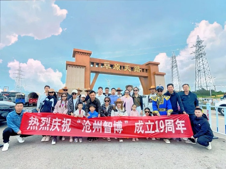 智博十九周年慶——遇見(jiàn)，草原天路